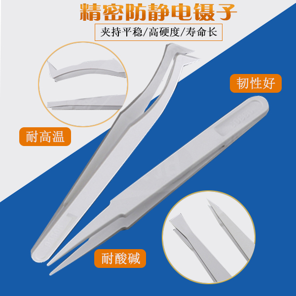 還是親自到精密塑膠防靜電鑷子廠家見面溝通才放心-[龍氏達(dá)]