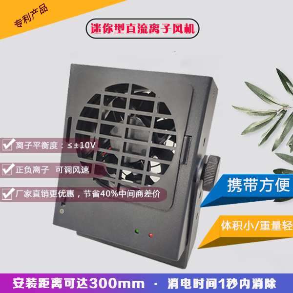 離子風(fēng)機(jī)除靜電值不值得信賴，不敢相信就討論一下這個(gè)吧！